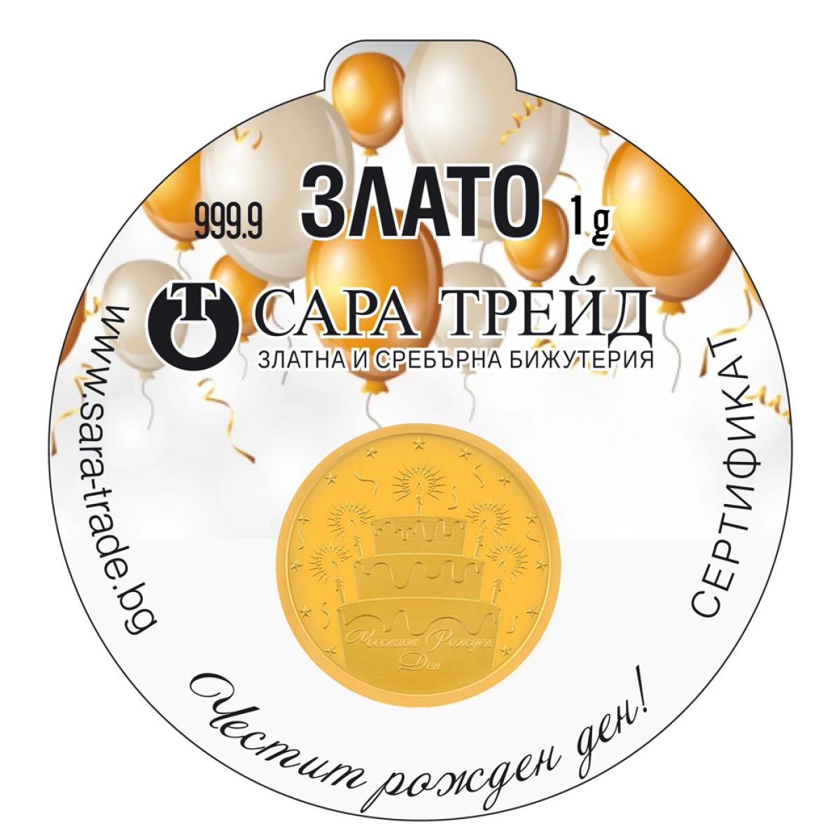 Златен медал Рожден Ден 24К