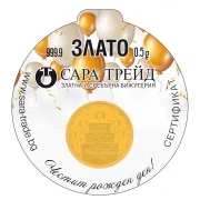 Златен медал Рожден Ден 24К