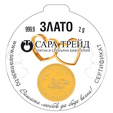 Златен медал Честита Сватба 24К