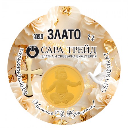 Златен медал Свето Кръщение 24К