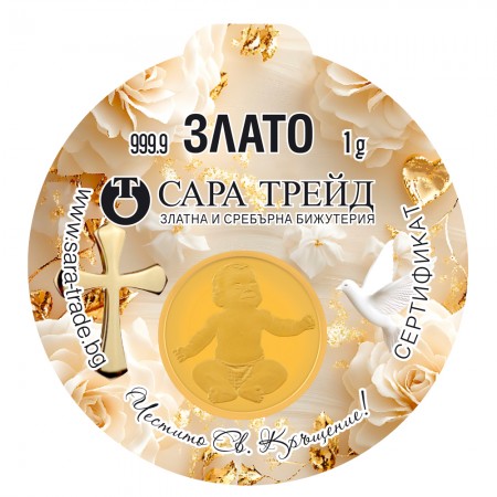 Златен медал Свето Кръщение 24К