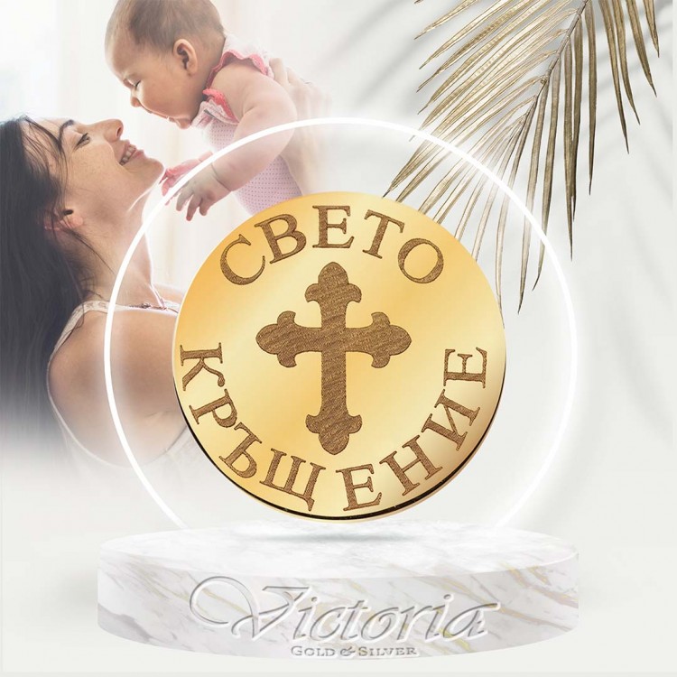 Златна монета My baby - Baby&Mama